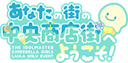 あなたの街の中央商店街準備会へようこそ！