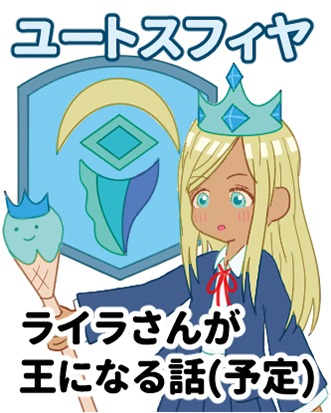 ユートスフィヤ